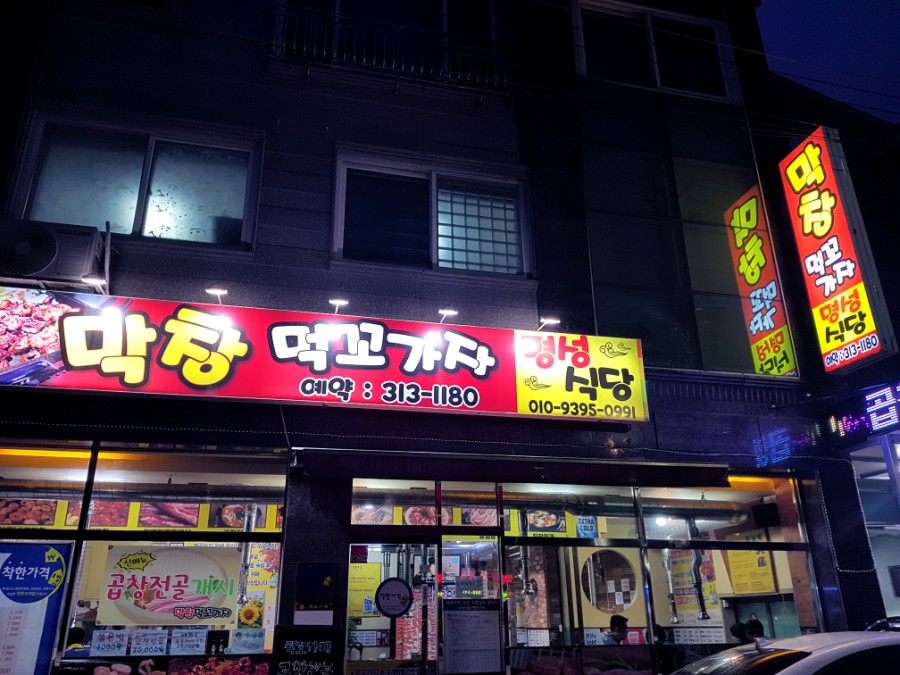 먹꼬가자 이미지