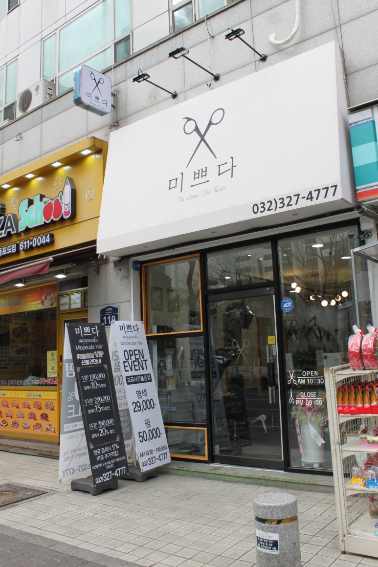 미쁘다헤어 이미지