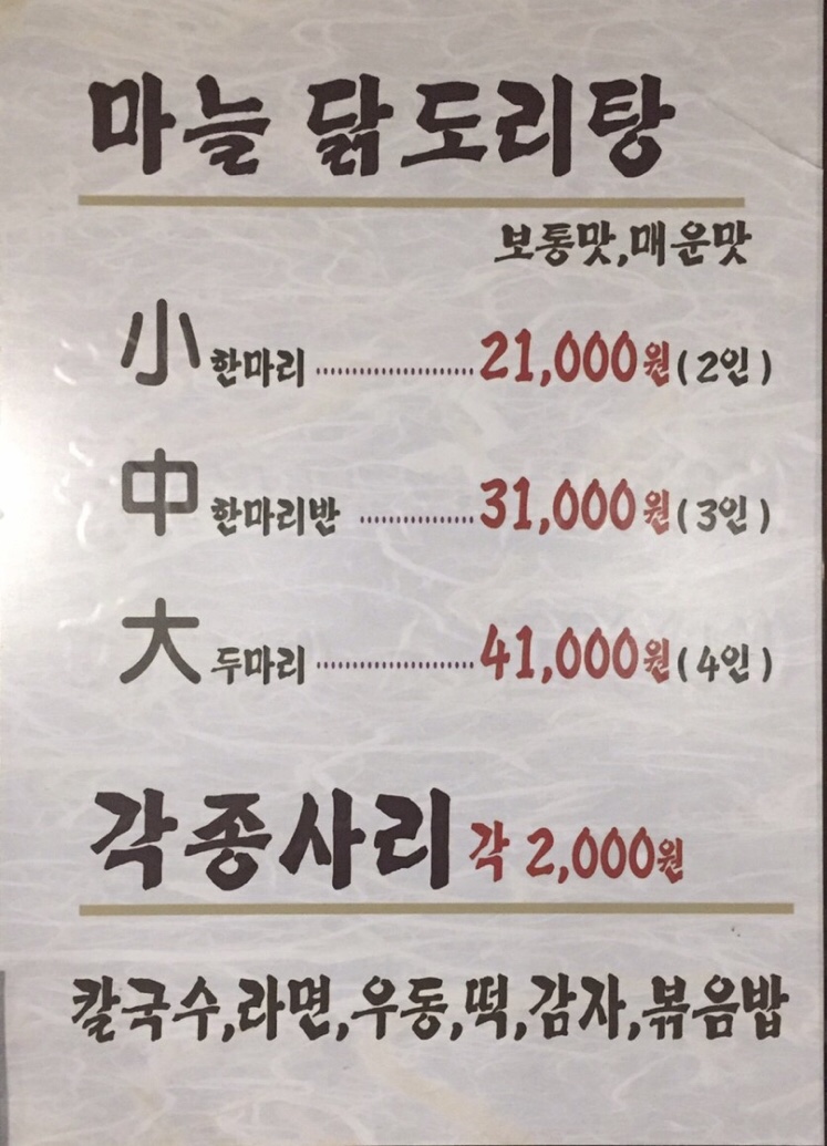 계림마늘닭 이미지