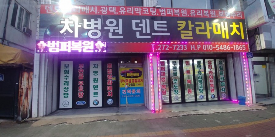 차병원덴트칼라매치 이미지