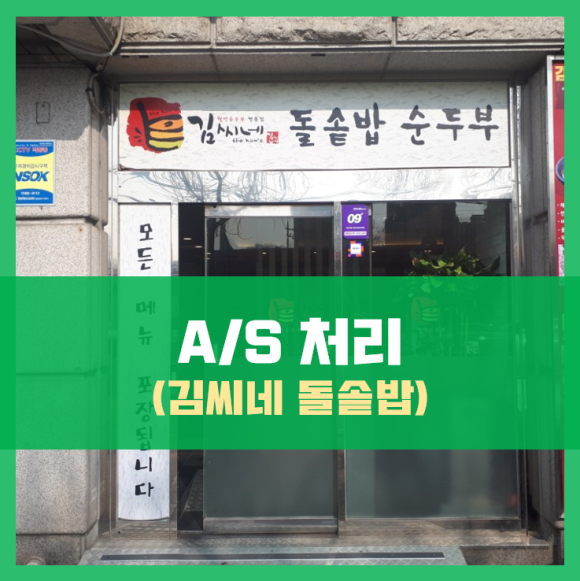 김씨네돌솥밥순두부 이미지