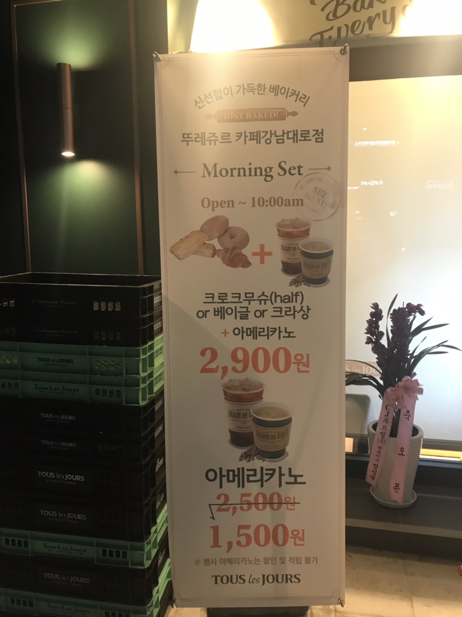 뚜레쥬르(강남대로점) 이미지