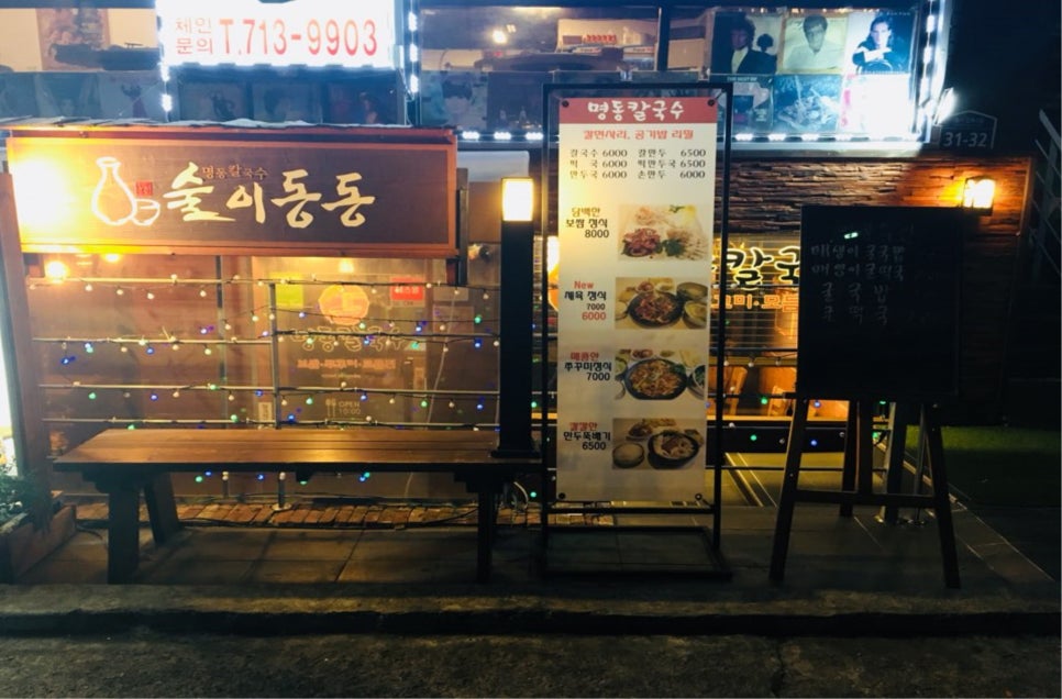 술이동동 이미지