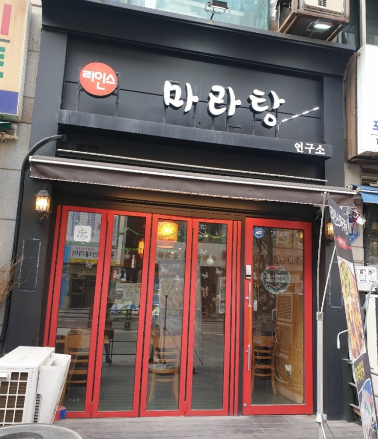 리인스마라탕 이미지