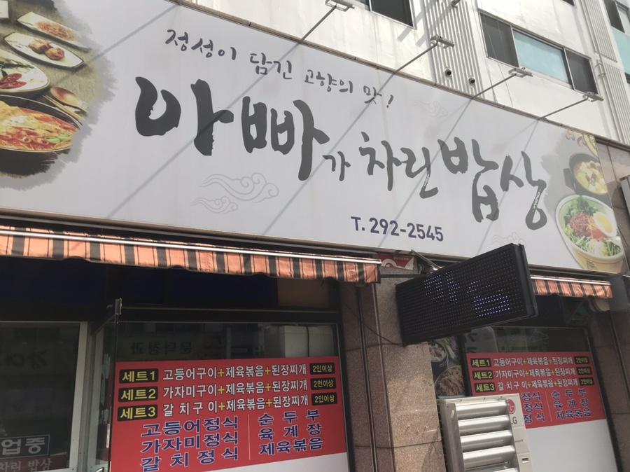 아빠가차린밥상 이미지