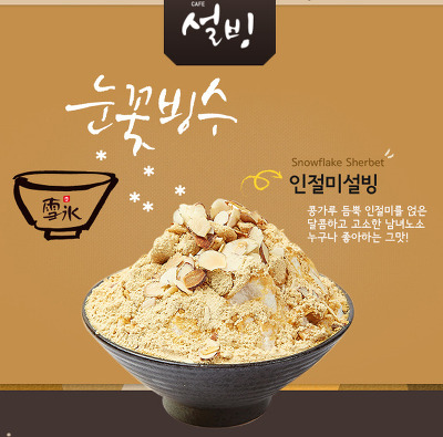설빙용인 이미지