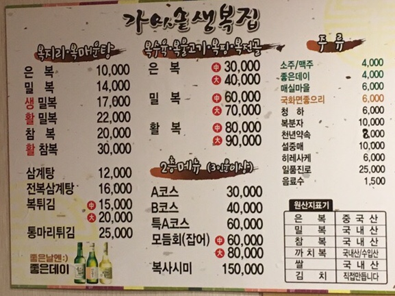 가마솥생복집 이미지