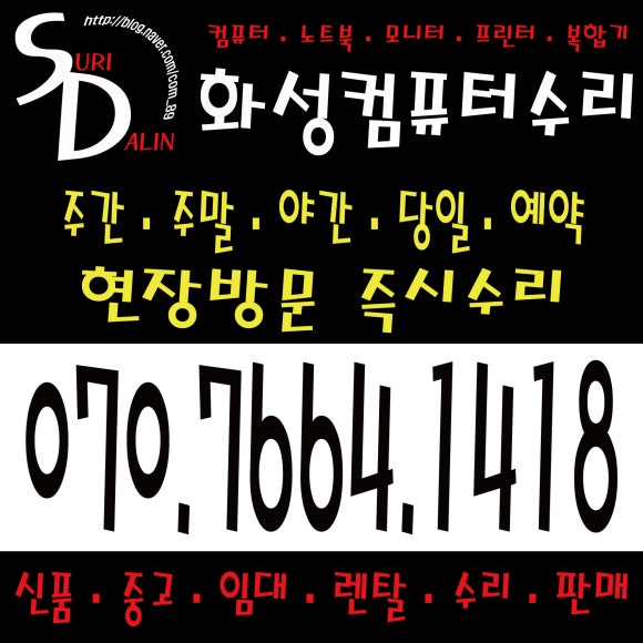 화성컴퓨터수리노트북수리 이미지