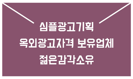 옥포광고 이미지