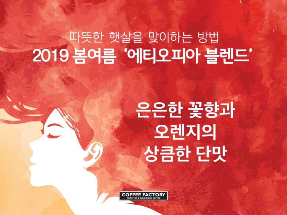 커피 팩토리 봄 이미지