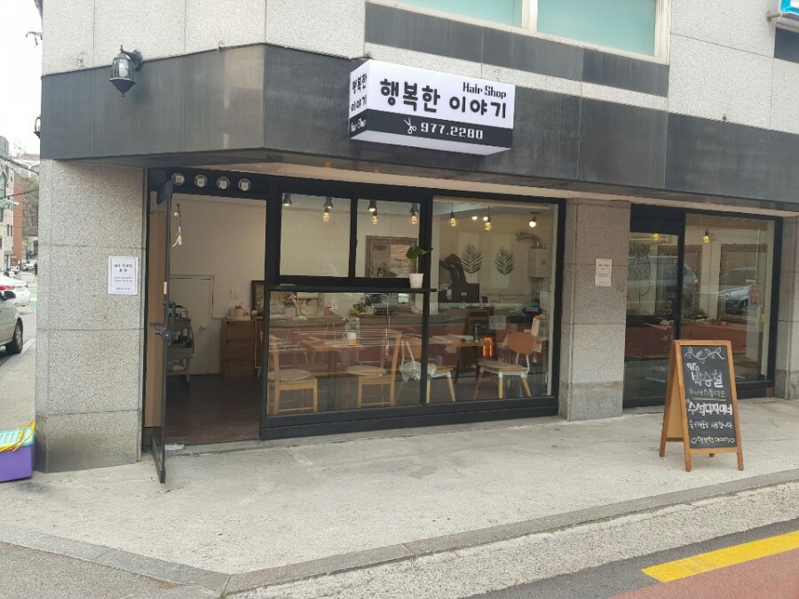 행복한 헤어샵 이미지