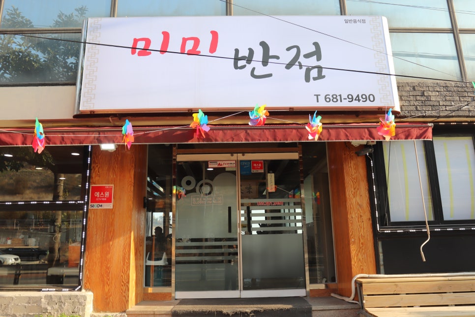 미미반점 이미지