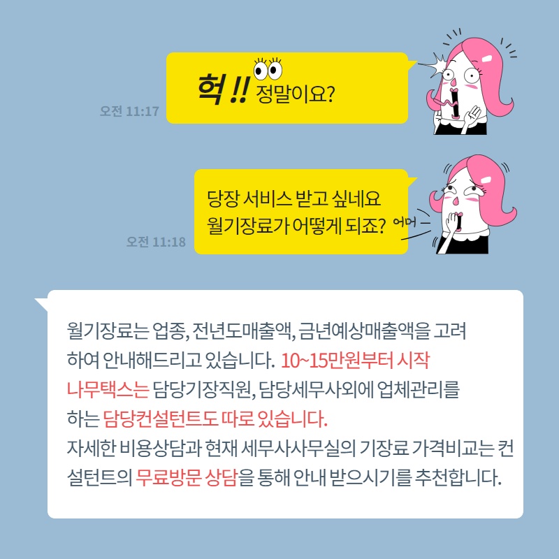 택스플러스세무회계 이미지