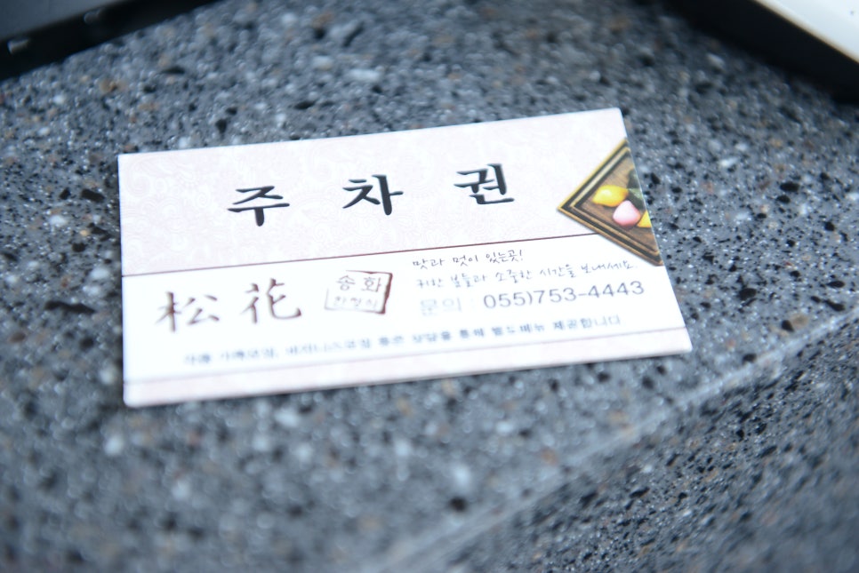 송화한정식 이미지