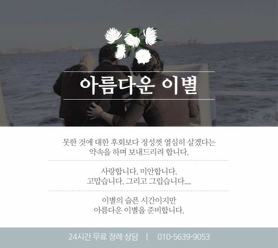 착한장례 이미지