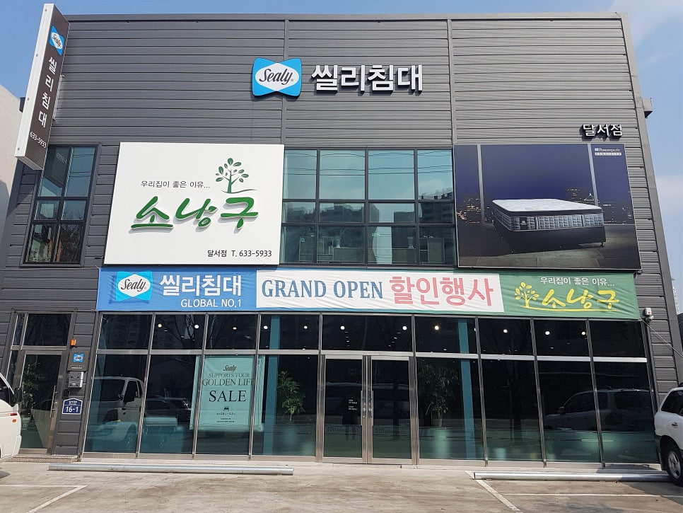 씰리침대달서점 이미지
