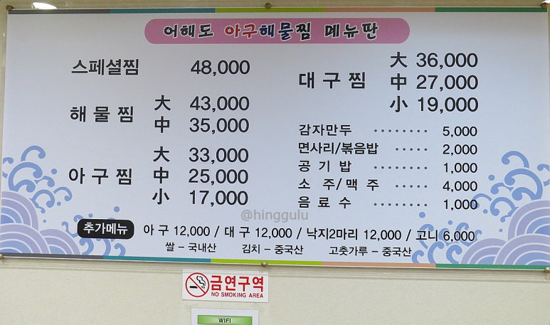 어해도아구찜 이미지