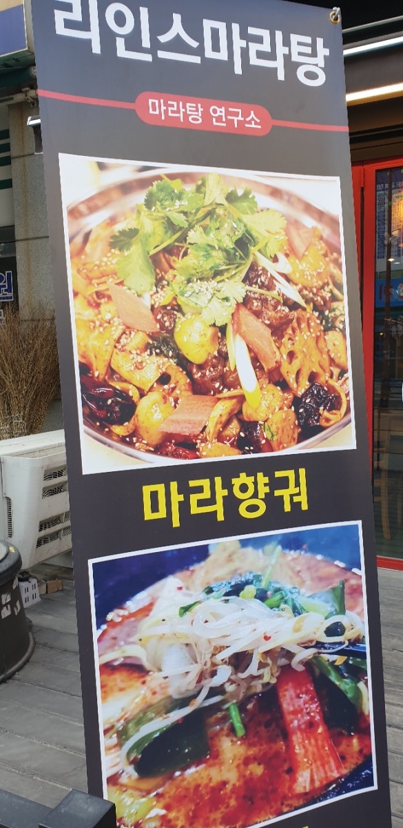 리인스마라탕 이미지