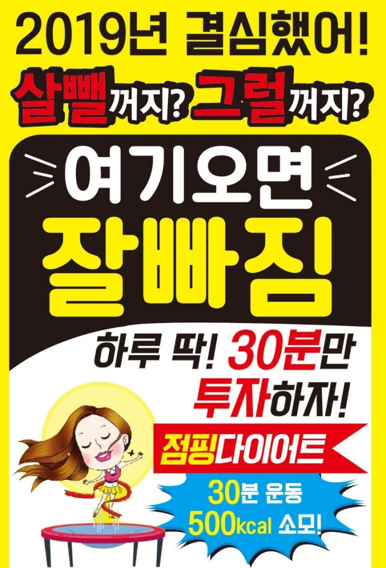 잘빠짐점핑 이미지