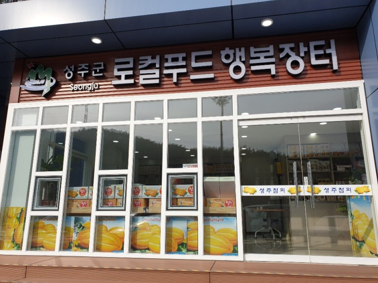 성주군행복장터 이미지