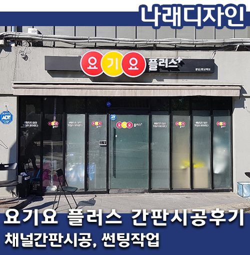 디자인플러스간판시공 이미지