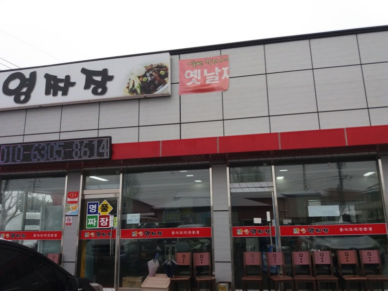 영짜장 이미지