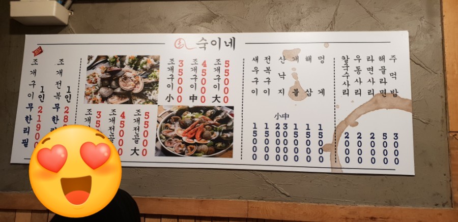 숙이네조개구이 이미지