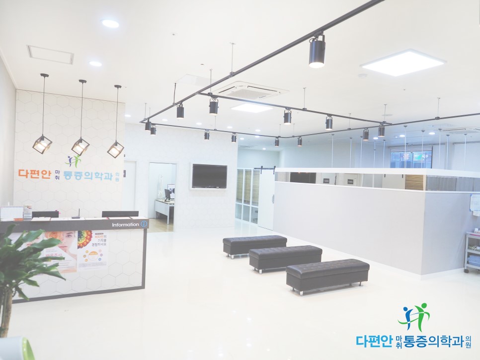 편안마취통증의학과의원 이미지