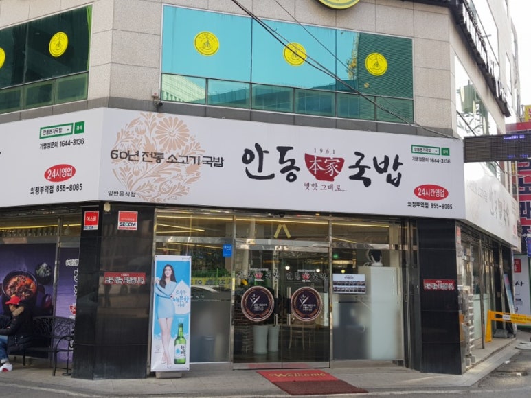 안동본가국밥 의정부역점 이미지