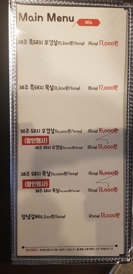 제주오겹살 이미지