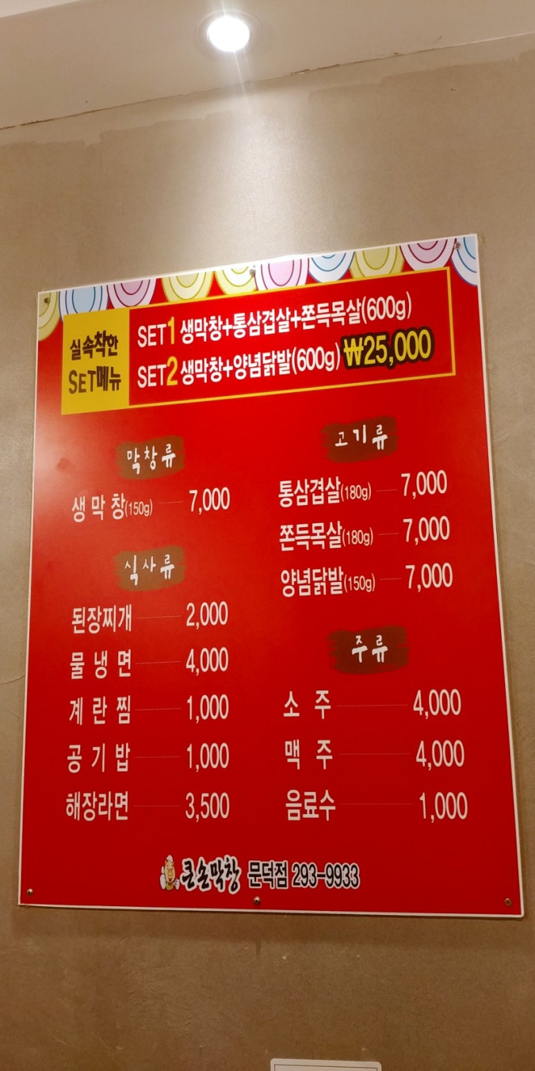 큰손막창 이미지