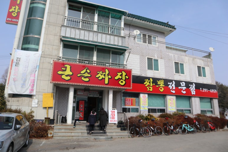 큰손짜장 이미지