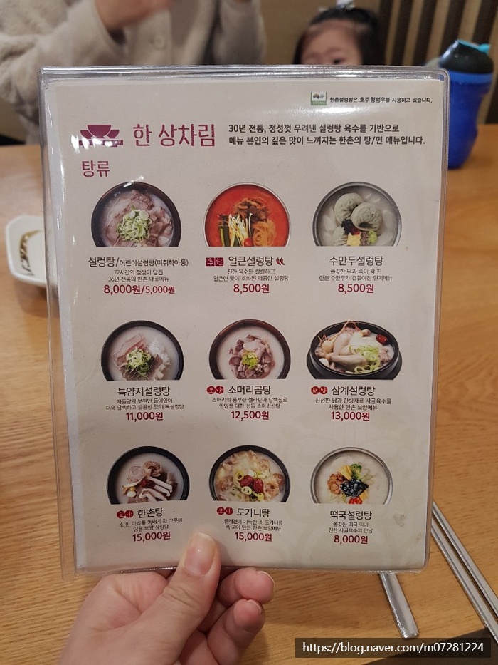 한촌설렁탕 등촌역점 이미지