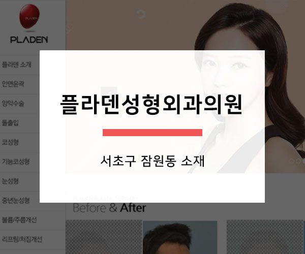 플라덴성형외과 이미지