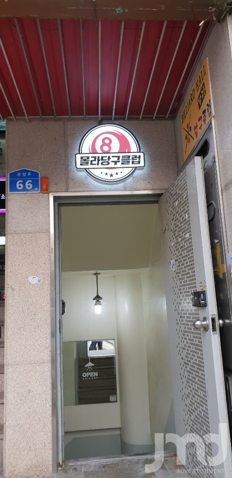 몰라당구장 이미지
