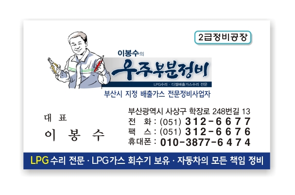 우주부분정비 이미지