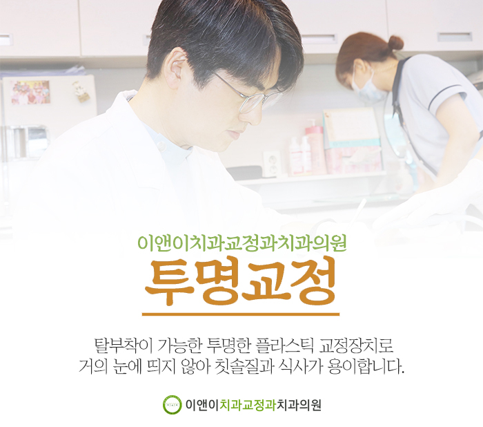 이앤이치과교정과치과의원 이미지