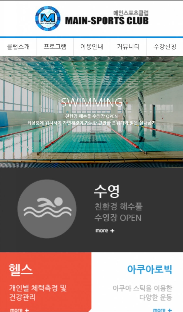 메인스포츠클럽 이미지