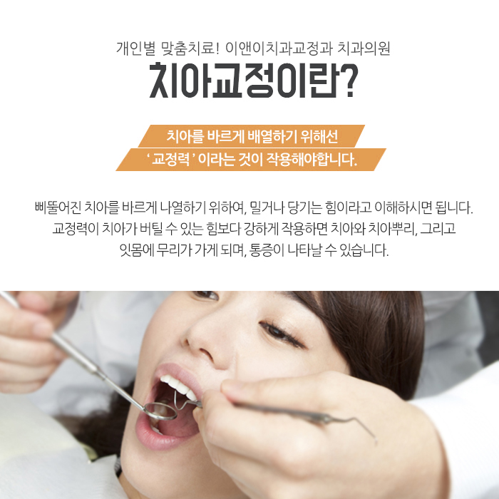 이앤이치과교정과치과의원 이미지