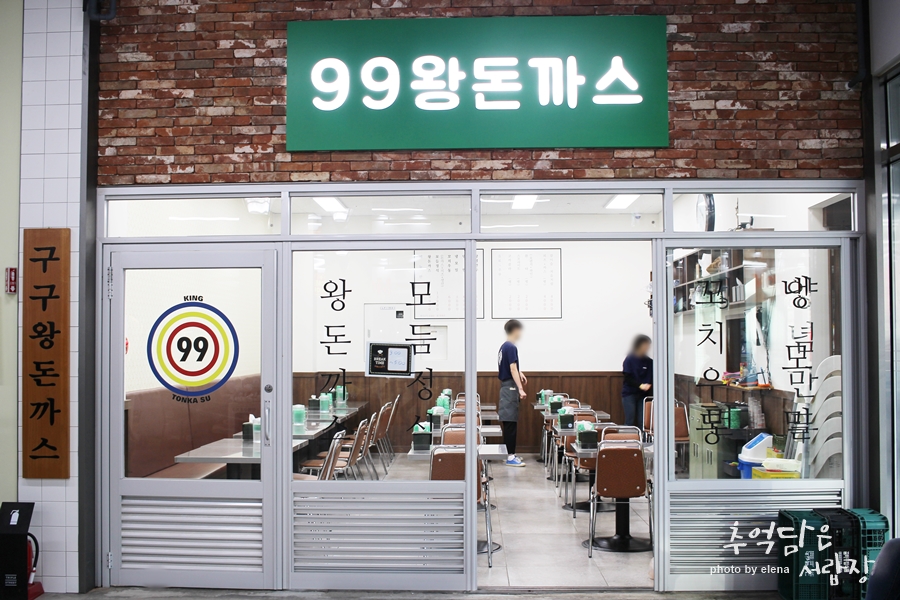 99왕돈까스 이미지