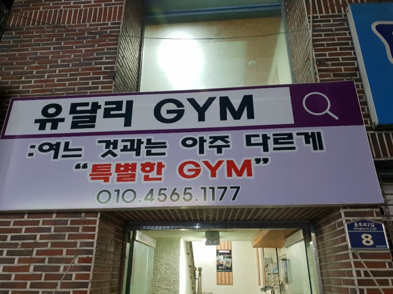 유달리짐 이미지