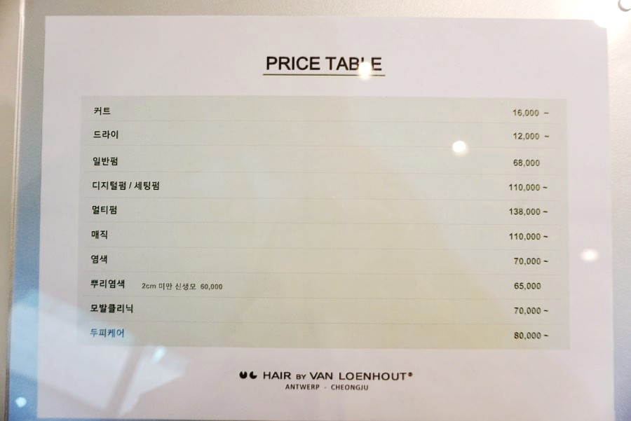 헤어바이반룬하우트 청주점 이미지