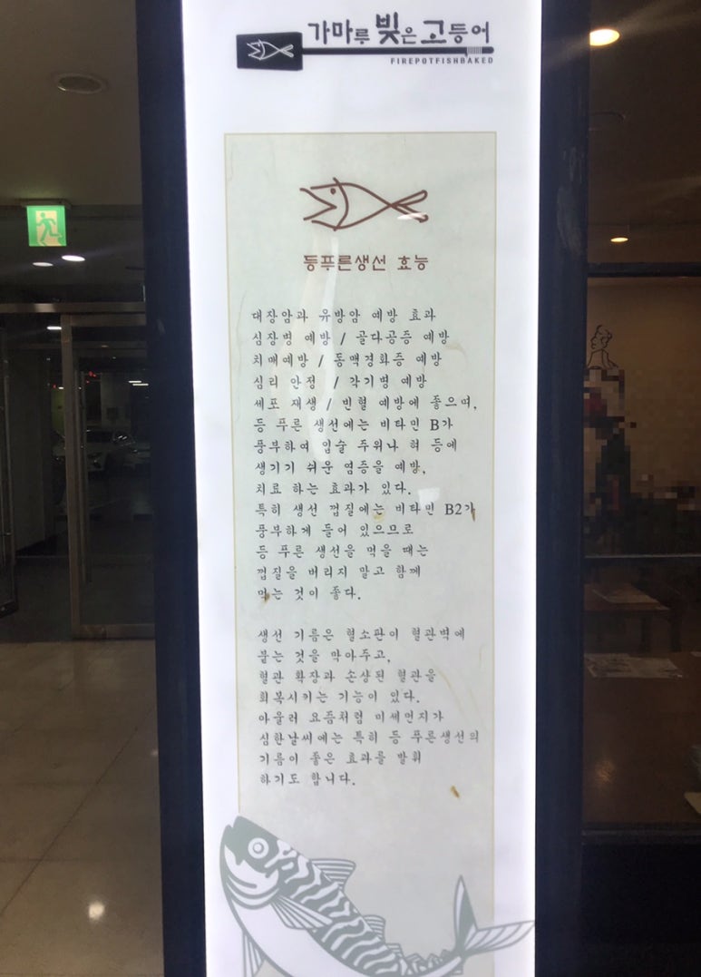 가마루 빚은 고등어 이미지