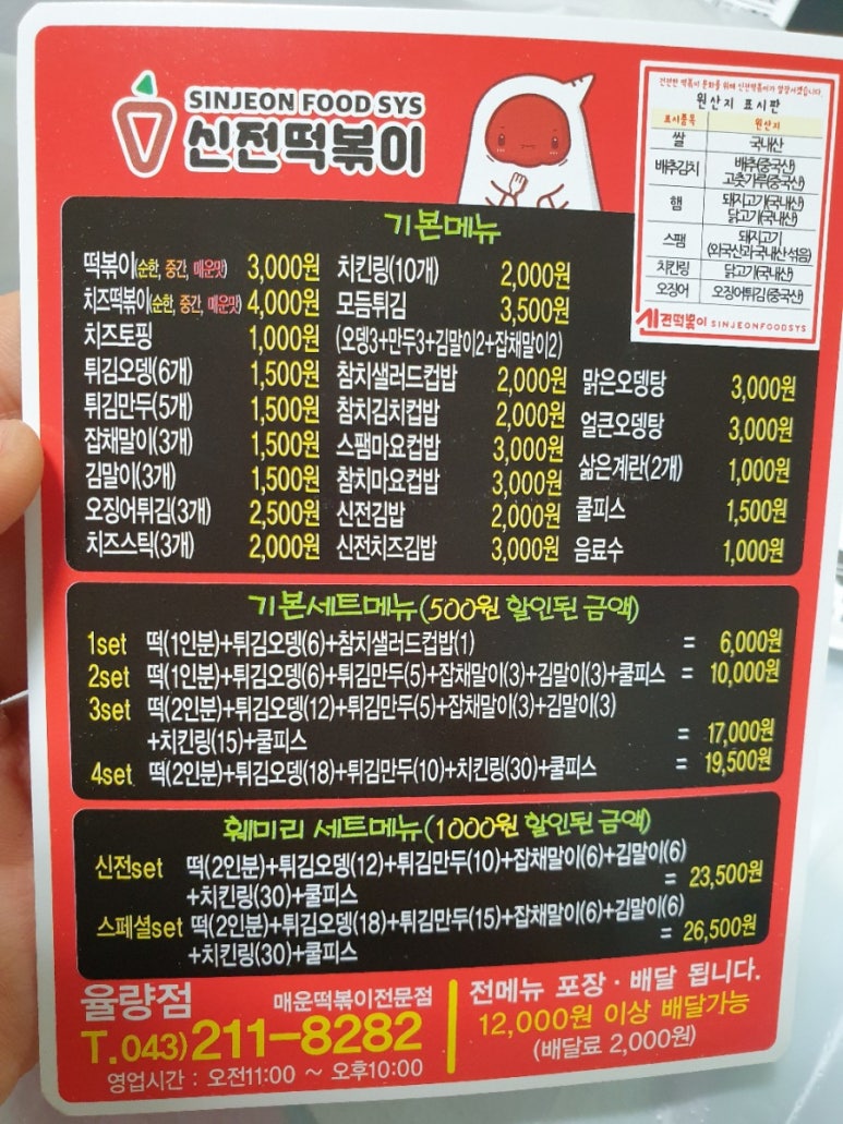 신전떡볶이율량점 이미지