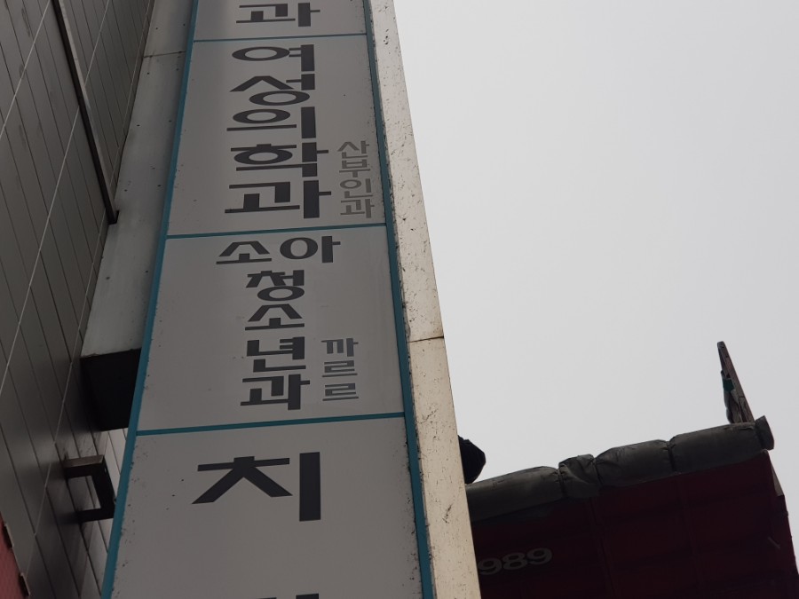 까르르하나소아청소년과 이미지