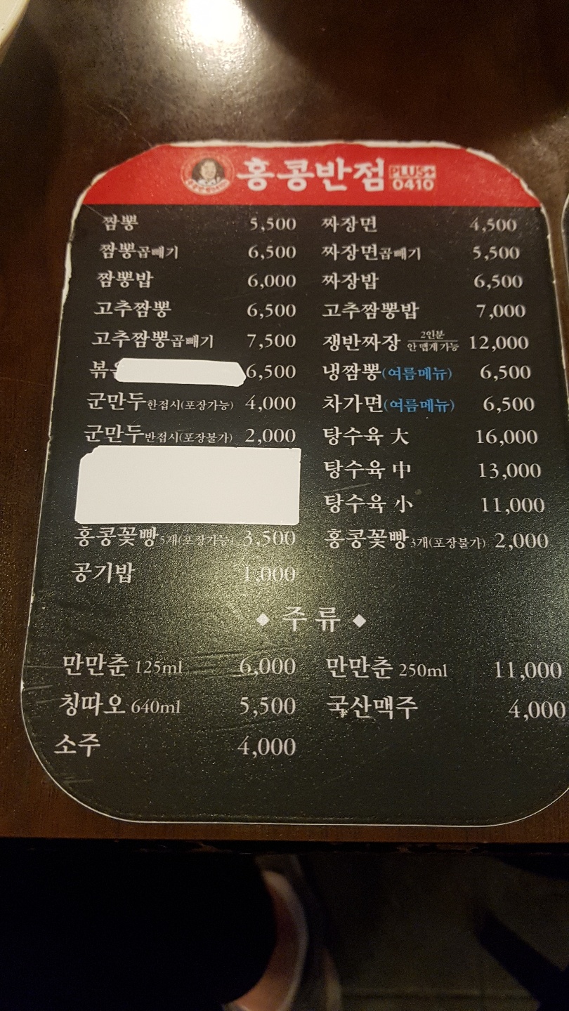 홍콩반점0410 인천송도점 이미지