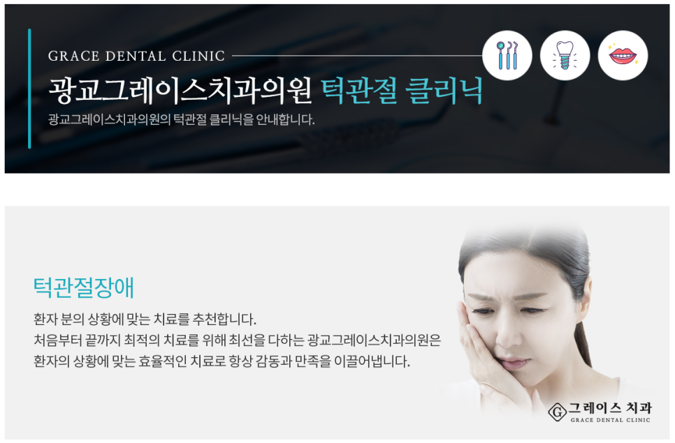 그레이스치과의원 이미지
