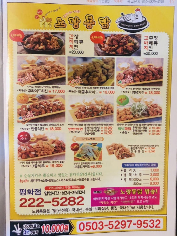 노랑통닭평화점 이미지