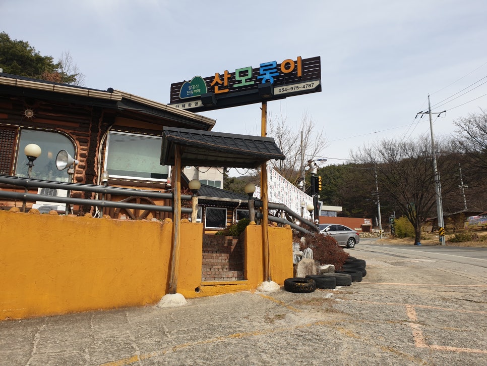 산모롱이식당 이미지