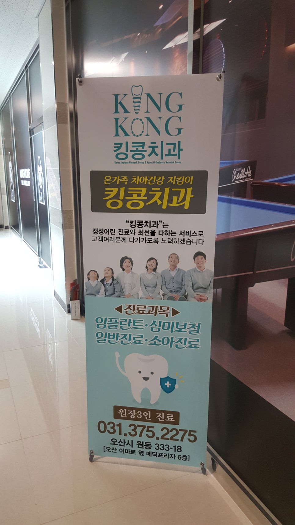 킹콩당구장 이미지